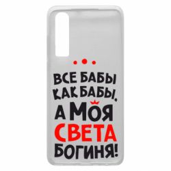 Чохол для Huawei P30 Моя Богиня Світла - PrintSalon