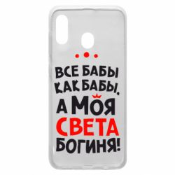 Чохол для Samsung A20 Моя Богиня Світла - PrintSalon