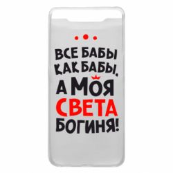 Чохол для Samsung A80 Моя Богиня Світла - PrintSalon
