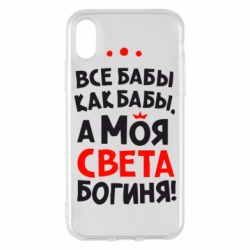 Чохол для iPhone X/Xs Моя Богиня Світла - PrintSalon