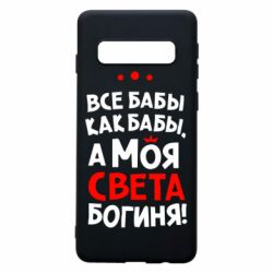 Чохол для Samsung S10 Моя Богиня Світла - PrintSalon
