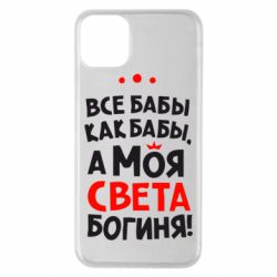 Чохол для iPhone 11 Pro Max Моя Богиня Світла - PrintSalon