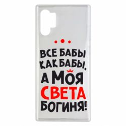 Чохол для Samsung Note 10 Plus Моя Богиня Світла - PrintSalon