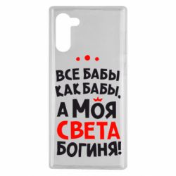 Чохол для Samsung Note 10 Моя Богиня Світла - PrintSalon
