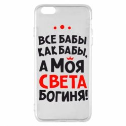 Чехол для iPhone 6 Plus/6S Plus Моя Света Богиня
