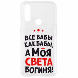 Чохол для Oppo A31 Моя Богиня Світла - PrintSalon