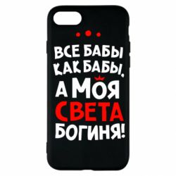 Чохол для iPhone SE 2020 Моя Богиня Світла - PrintSalon