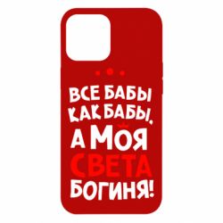 Чохол для iPhone 12 Pro Max Моя Богиня Світла - PrintSalon