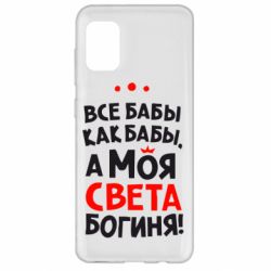 Чохол для Samsung A31 Моя Богиня Світла - PrintSalon