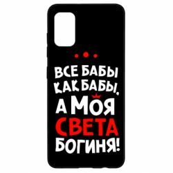 Чохол для Samsung A41 Моя Богиня Світла - PrintSalon