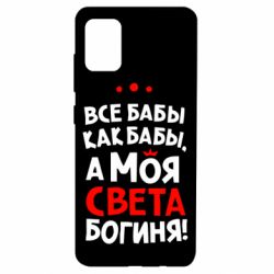 Чохол для Samsung A51 Моя Богиня Світла - PrintSalon