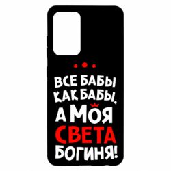 Чохол для Samsung A52 5G Моя Богиня Світла - PrintSalon