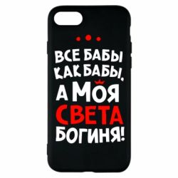 Чохол для iPhone 8 Моя Богиня Світла - PrintSalon