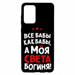 Чохол для Samsung A72 5G Моя Богиня Світла - PrintSalon
