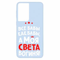 Чохол для Samsung S21 Моя Богиня Світла - PrintSalon