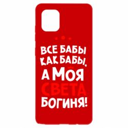 Чохол для Samsung Note 10 Lite Моя Богиня Світла - PrintSalon