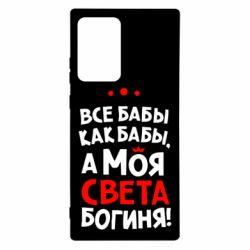 Чохол для Samsung Note 20 Ultra Моя Богиня Світла - PrintSalon
