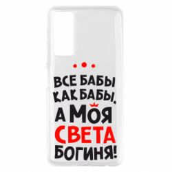 Чохол для Huawei P Smart 2021 Моя Богиня Світла - PrintSalon
