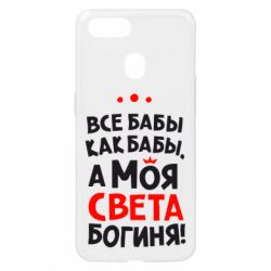 Чохол для Oppo A5s / A12Моя Богиня Світла - PrintSalon