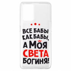 Чохол для Oppo A74 4G Моя Богиня Світла - PrintSalon