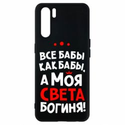 Чохол для Oppo A91 / Reno3Моя Богиня Світла - PrintSalon