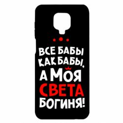 Чохол для Xiaomi Redmi Note 9S / 9Pro / 9Pro Max Моя Богиня Світла - PrintSalon