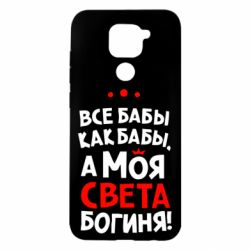 Чохол для Xiaomi Redmi Note 9 / Redmi 10X Моя Богиня Світла - PrintSalon