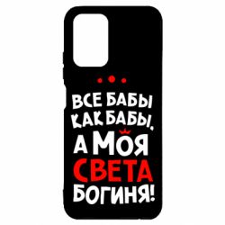 Чохол для Xiaomi Redmi Note 10 Моя Богиня Світла - PrintSalon