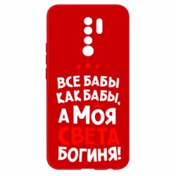 Чохол для Xiaomi Redmi 9 Моя Богиня Світла - PrintSalon