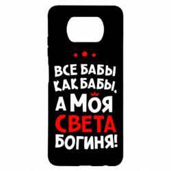 Чехол для Xiaomi Poco X3 Моя Света Богиня