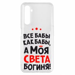 Чохол для Realme 6 Pro Моя Богиня Світла - PrintSalon