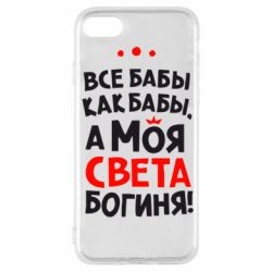 Чохол для iPhone SE 2022 Моя Богиня Світла - PrintSalon