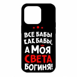 Чохол для iPhone 14 Pro Моя Богиня Світла - PrintSalon