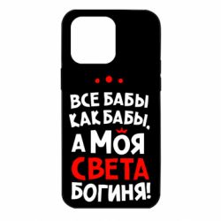 Чохол для iPhone 14 Pro Max Моя Богиня Світла - PrintSalon