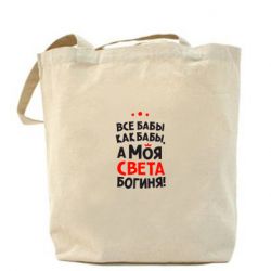 Торба Моя Богиня Світла - PrintSalon