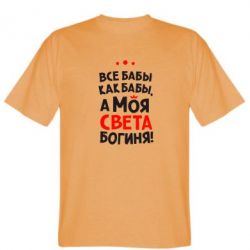 Света я тебя люблю картинки прикольные