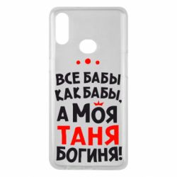 Чехол для Samsung A10s Моя Таня Богиня - PrintSalon