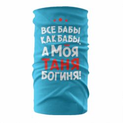 Бандана Моя Таня Богиня