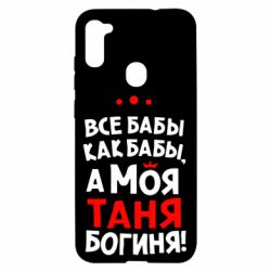 Чехол для Samsung A11/M11 Моя Таня Богиня - PrintSalon