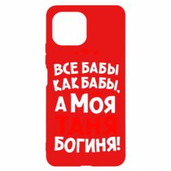 Чехол для Xiaomi Mi11 Lite Моя Таня Богиня - PrintSalon