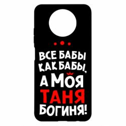 Чехол для Xiaomi Redmi Note 9 5G/Redmi Note 9T Моя Таня Богиня-PrintSalon Чехол для Xiaomi Redmi Note 9 5G/Redmi Note 9T Моя Таня Богиня