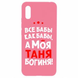 Чехол для Xiaomi Redmi 9a Моя Таня Богиня - PrintSalon