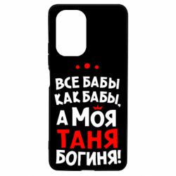 Чехол для Xiaomi Poco F3/K40 Моя Таня Богиня - PrintSalon