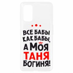 Чехол для Realme 7 Pro Моя Таня Богиня