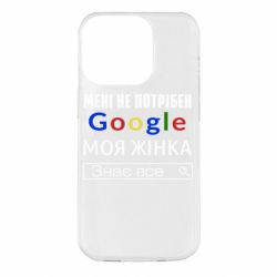 Чехол для iPhone 14 Pro Моя жена знает всё - PrintSalon