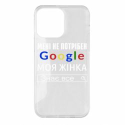 Чехол для iPhone 14 Pro Max Моя жена знает всё - PrintSalon
