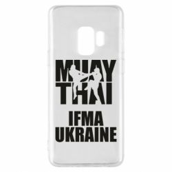 Чехол для Samsung S9 Muay Thai IFMA Ukraine - PrintSalon