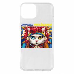 Чехол для iPhone 14 Мурчит на украинском