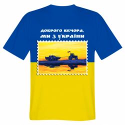 Мужская футболка 3D Марка. Доброго вечера мы с Украины - PrintSalon