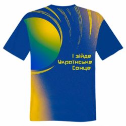 Мужская футболка 3D І зійде Українське сонце - PrintSalon
